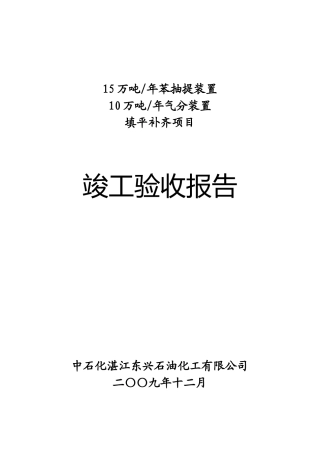 配套完善与填平补齐工程验收报告