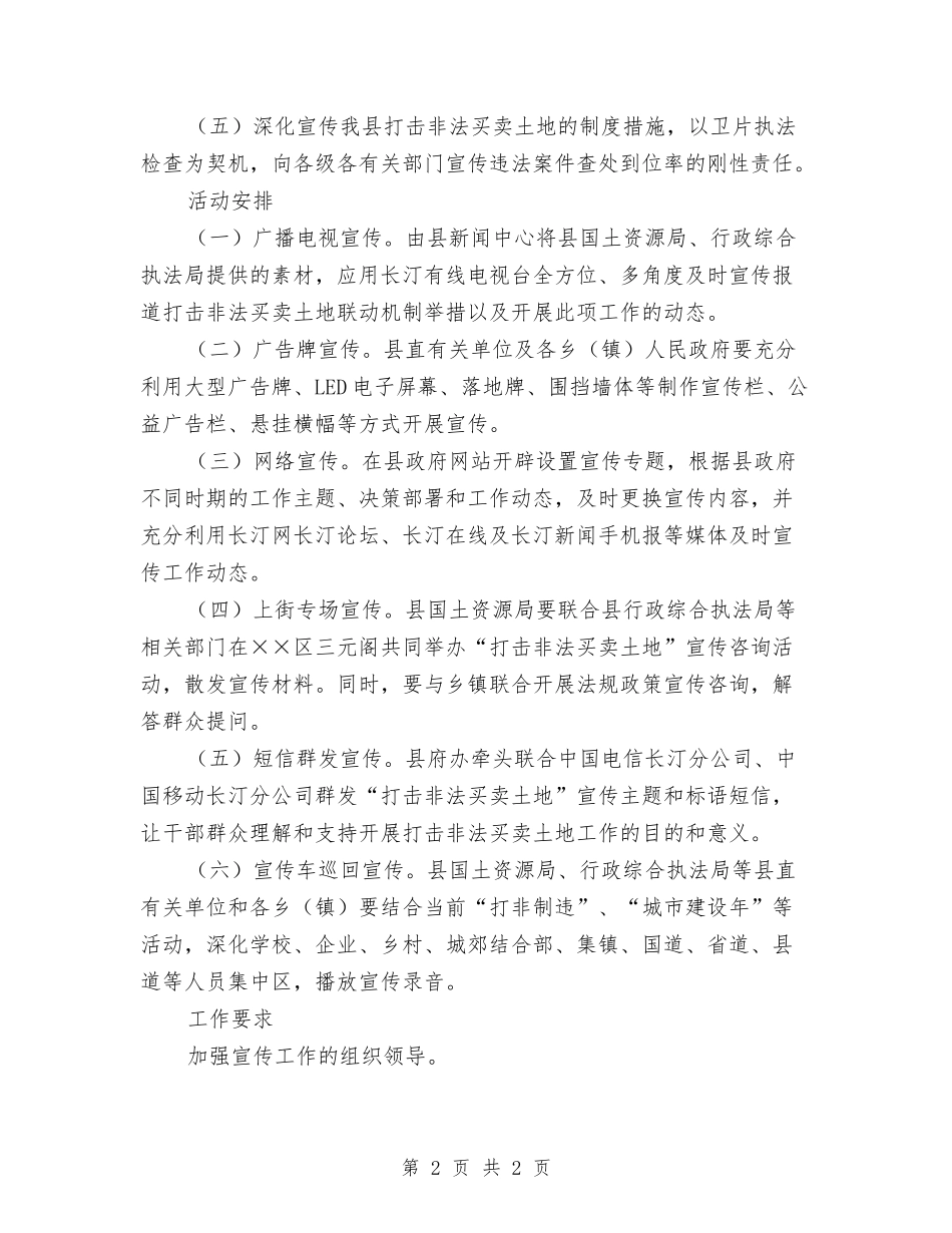 违规买卖土地整治推广方案_第2页