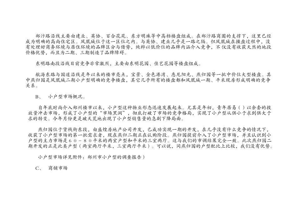 凤凰城项目营销策划书（2）(63页)_第2页