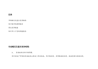 凤凰城项目营销策划书（2）(63页)