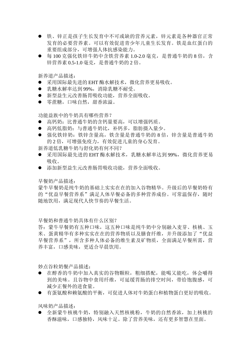 产品销售技巧1_第2页