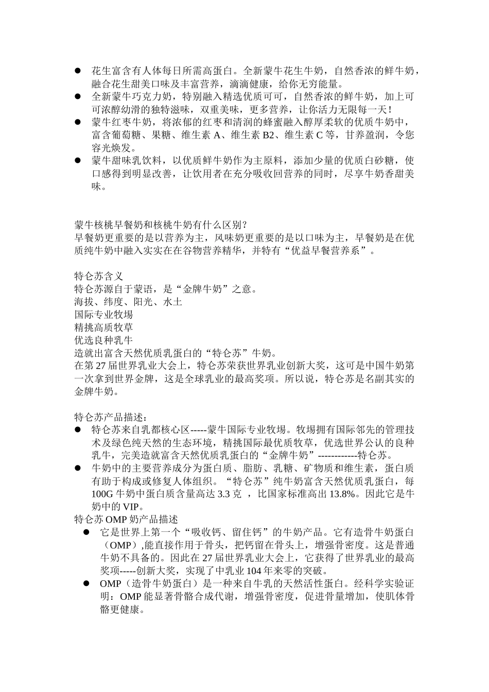 产品销售技巧1_第3页