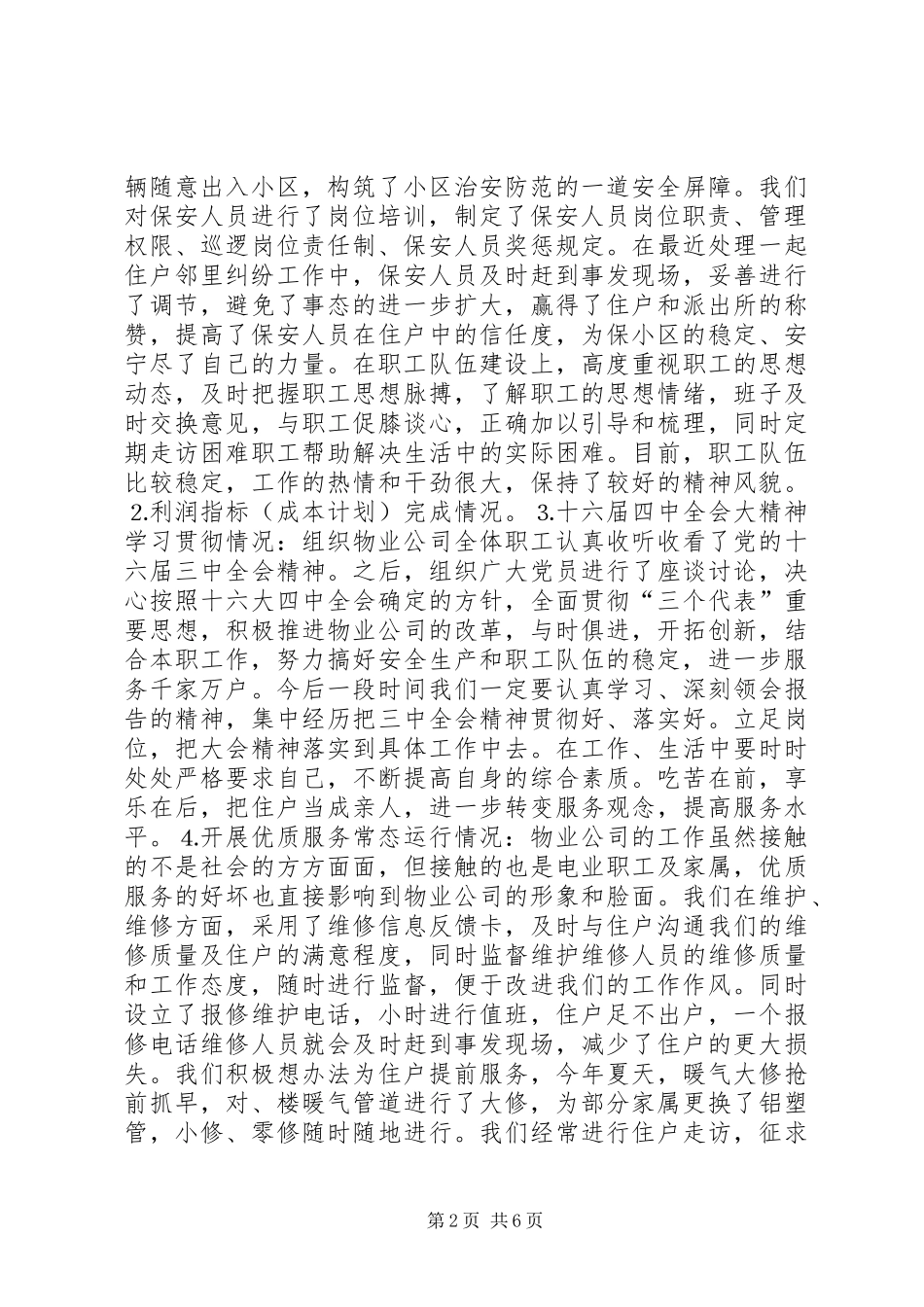 公司党支部新一年工作计划_第2页