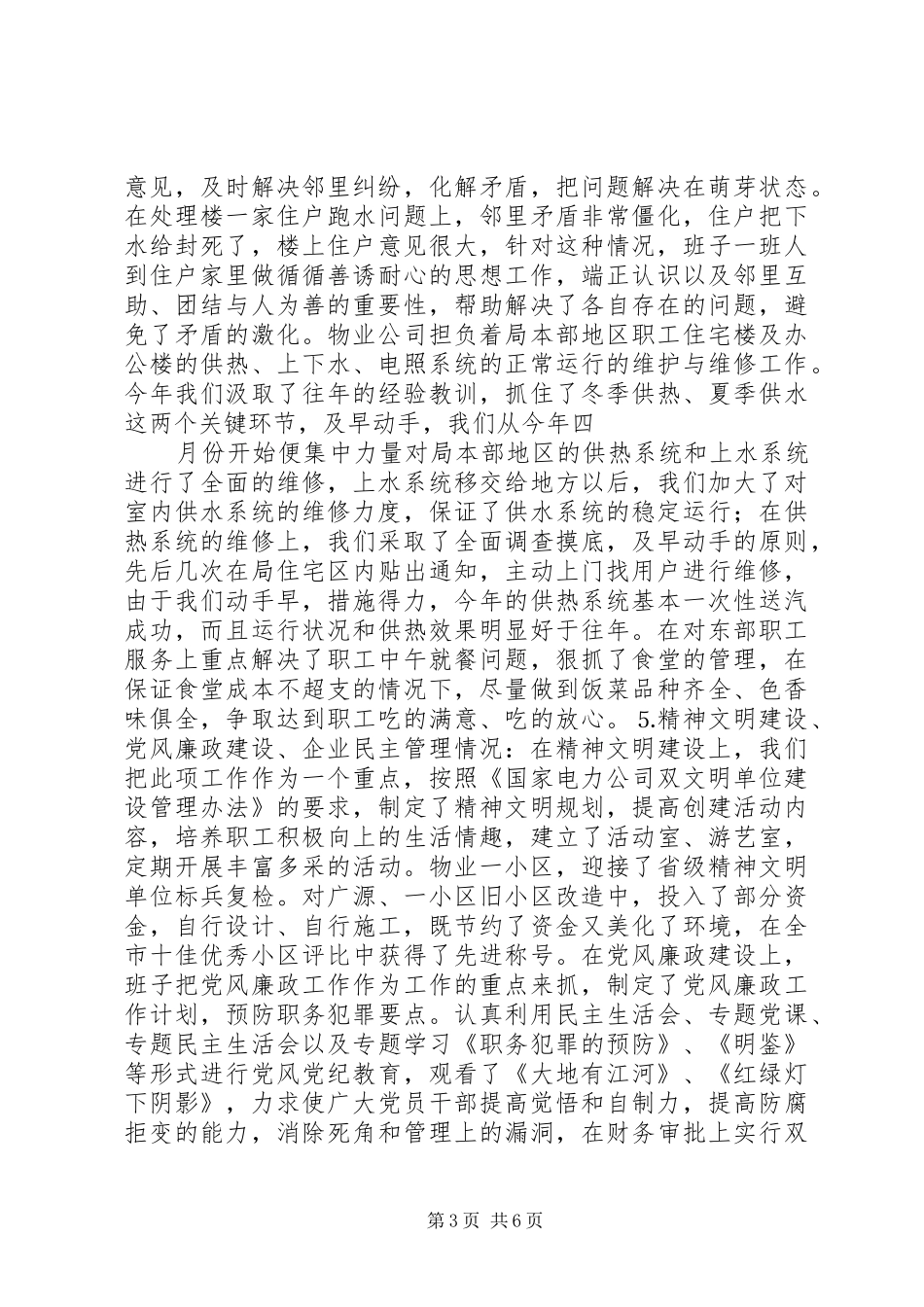 公司党支部新一年工作计划_第3页