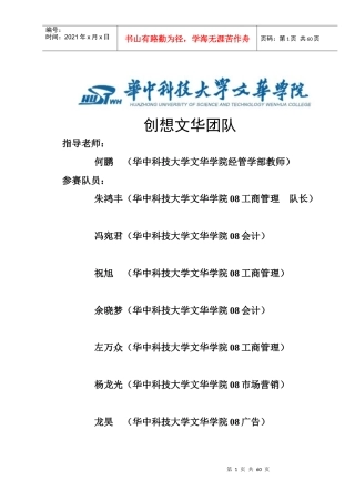 酷的手机广告公司商业计划书(59