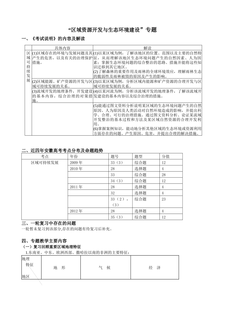 张梅老师(五、区域资源开发与生态环境建设)_第1页