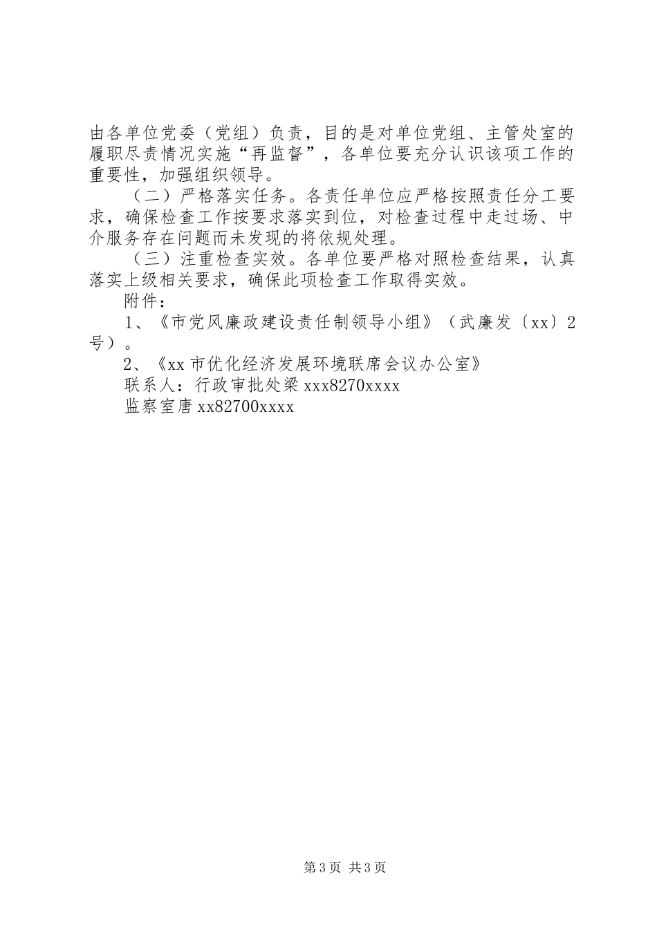 国土资源和规划局“红顶中介”专项整治工作方案_第3页