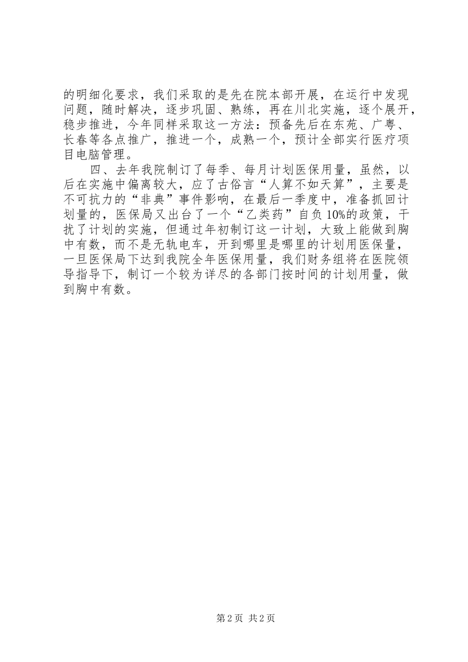 关于医院三季度工作计划模板范文_第2页