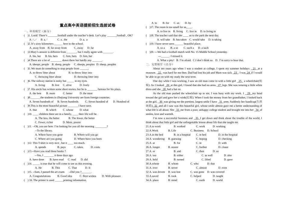重点高中英语提前招生选拔试卷_第1页