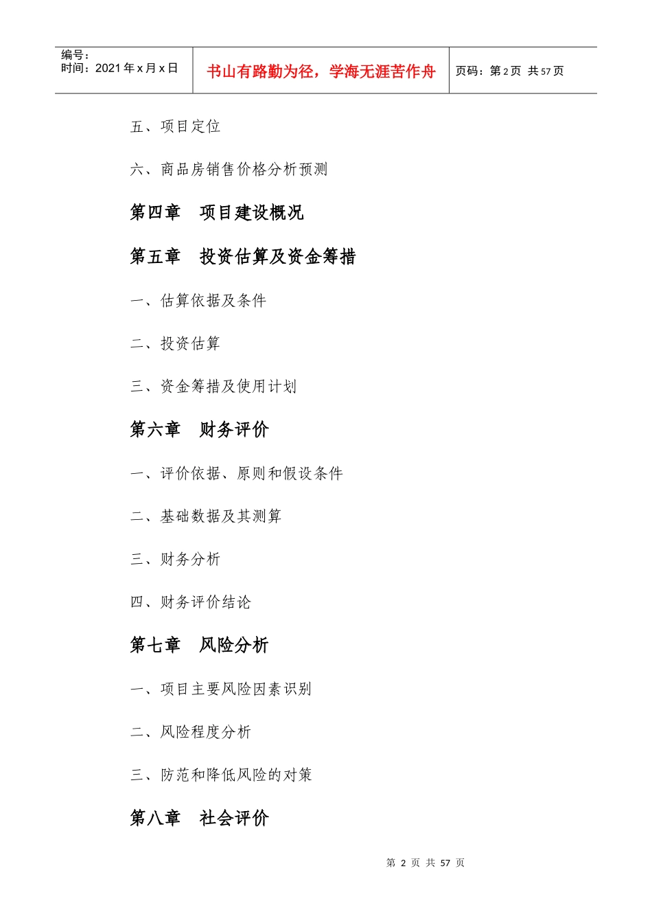 金花新都汇项目可行性研究报告_第2页