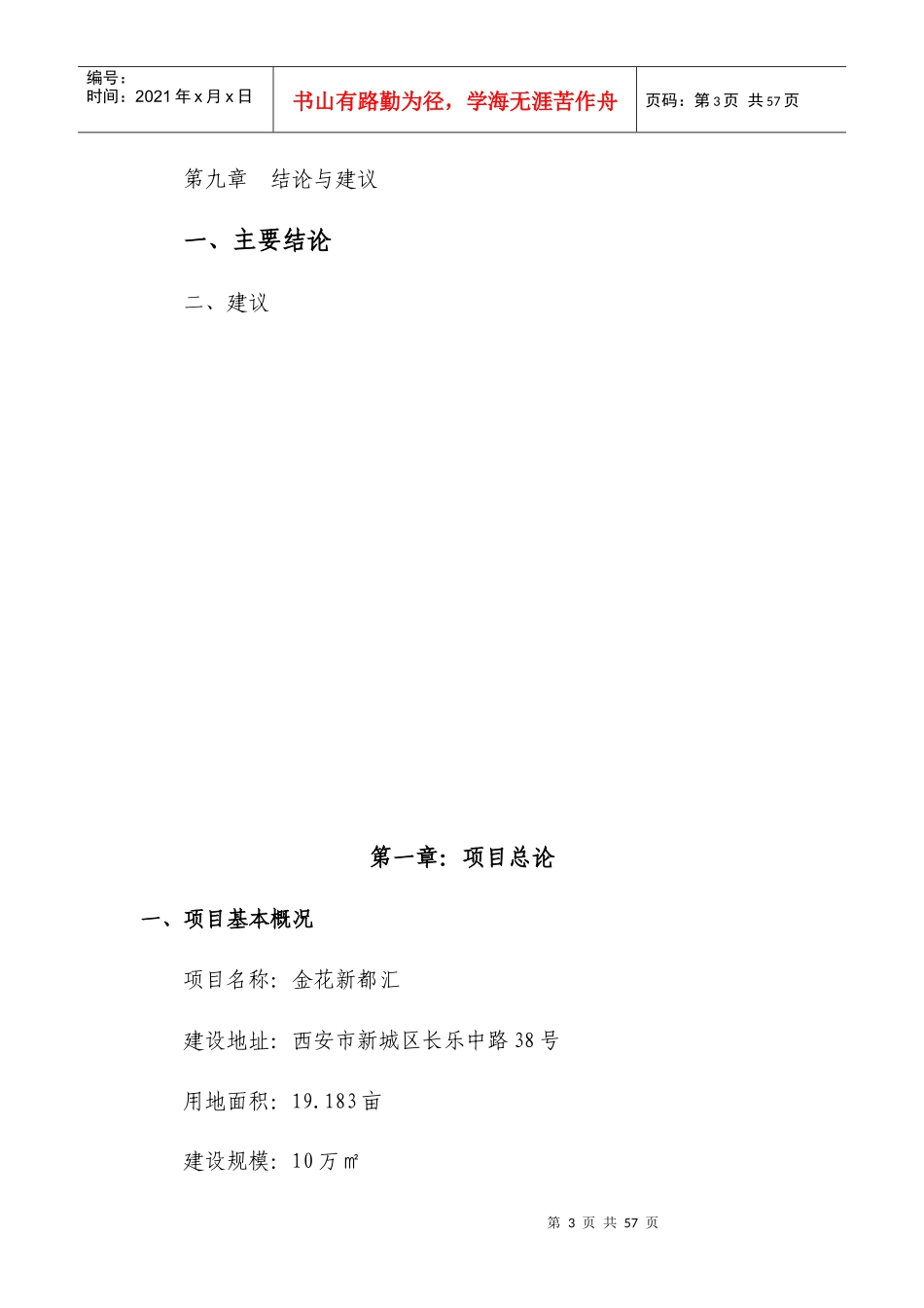 金花新都汇项目可行性研究报告_第3页