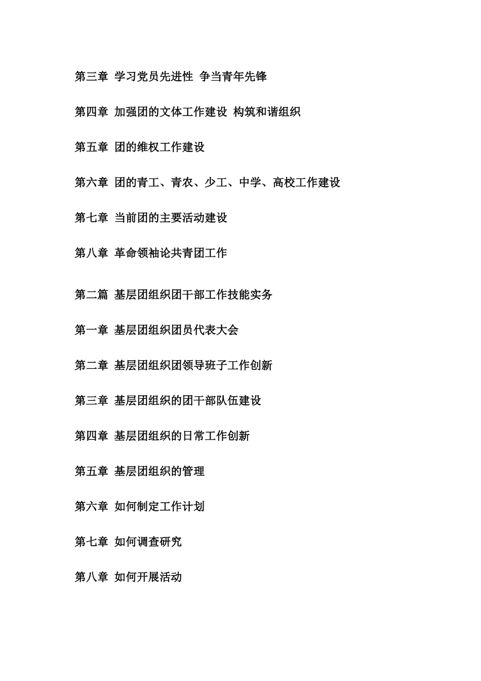 新形式下基层团组织建设工作指导手册_第2页