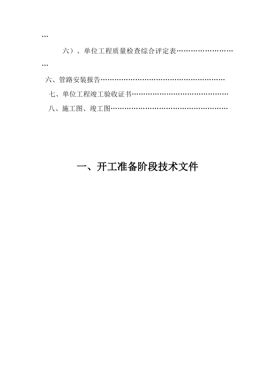 消防洒水管路安装竣工资料_第3页