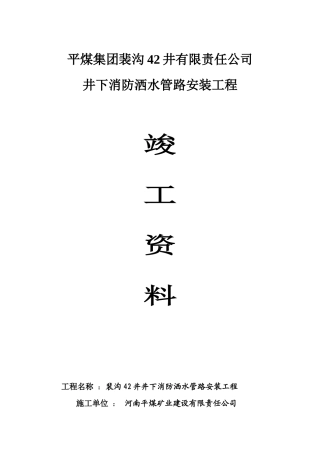 消防洒水管路安装竣工资料