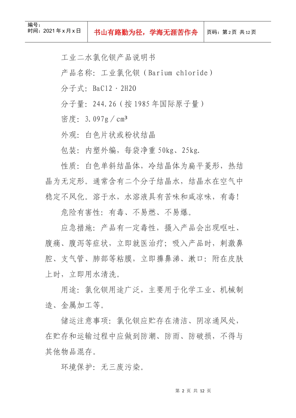 钡盐产品特性及其制作工艺简要概述_第2页