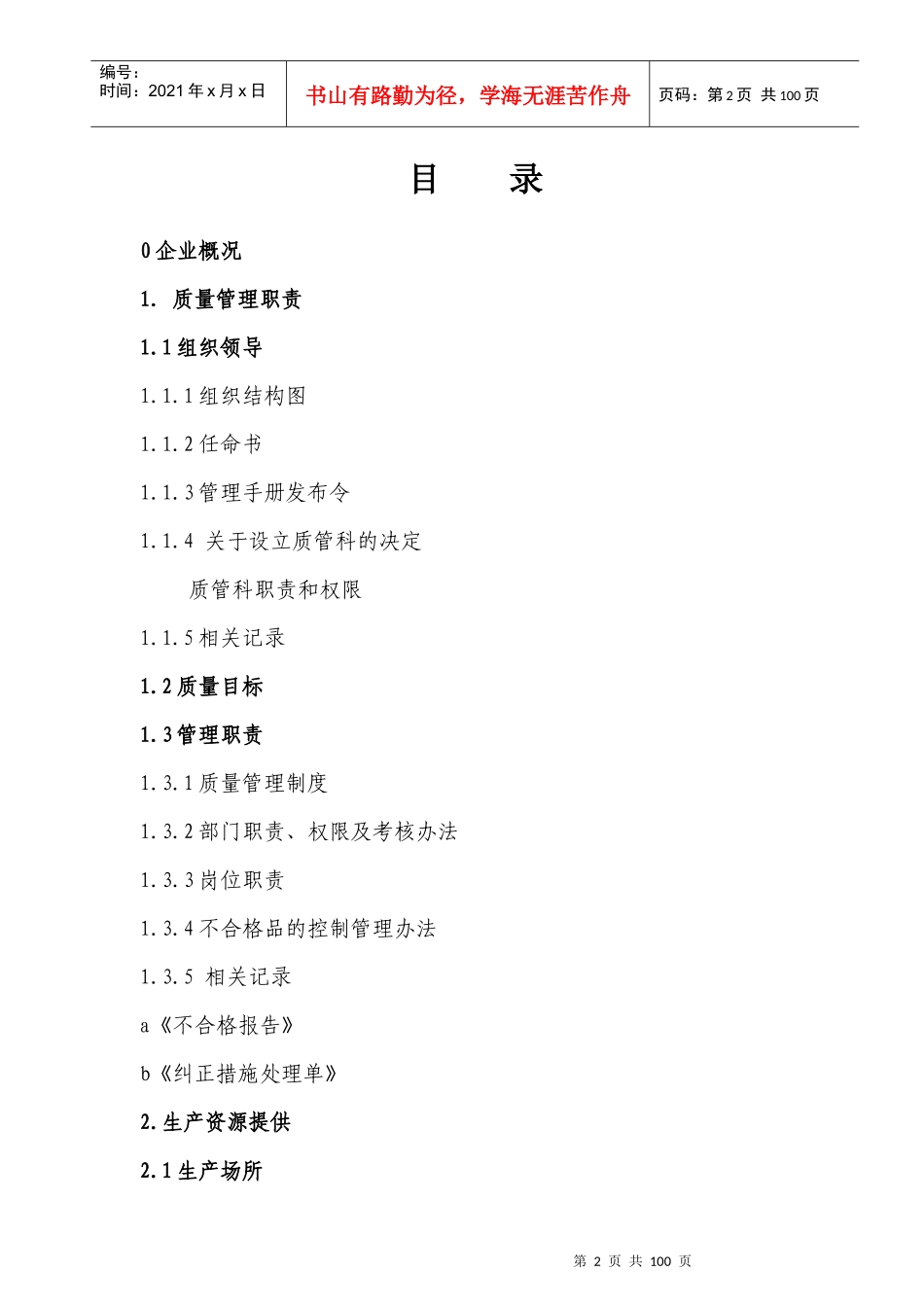 重庆某生产企业质量手册_第2页