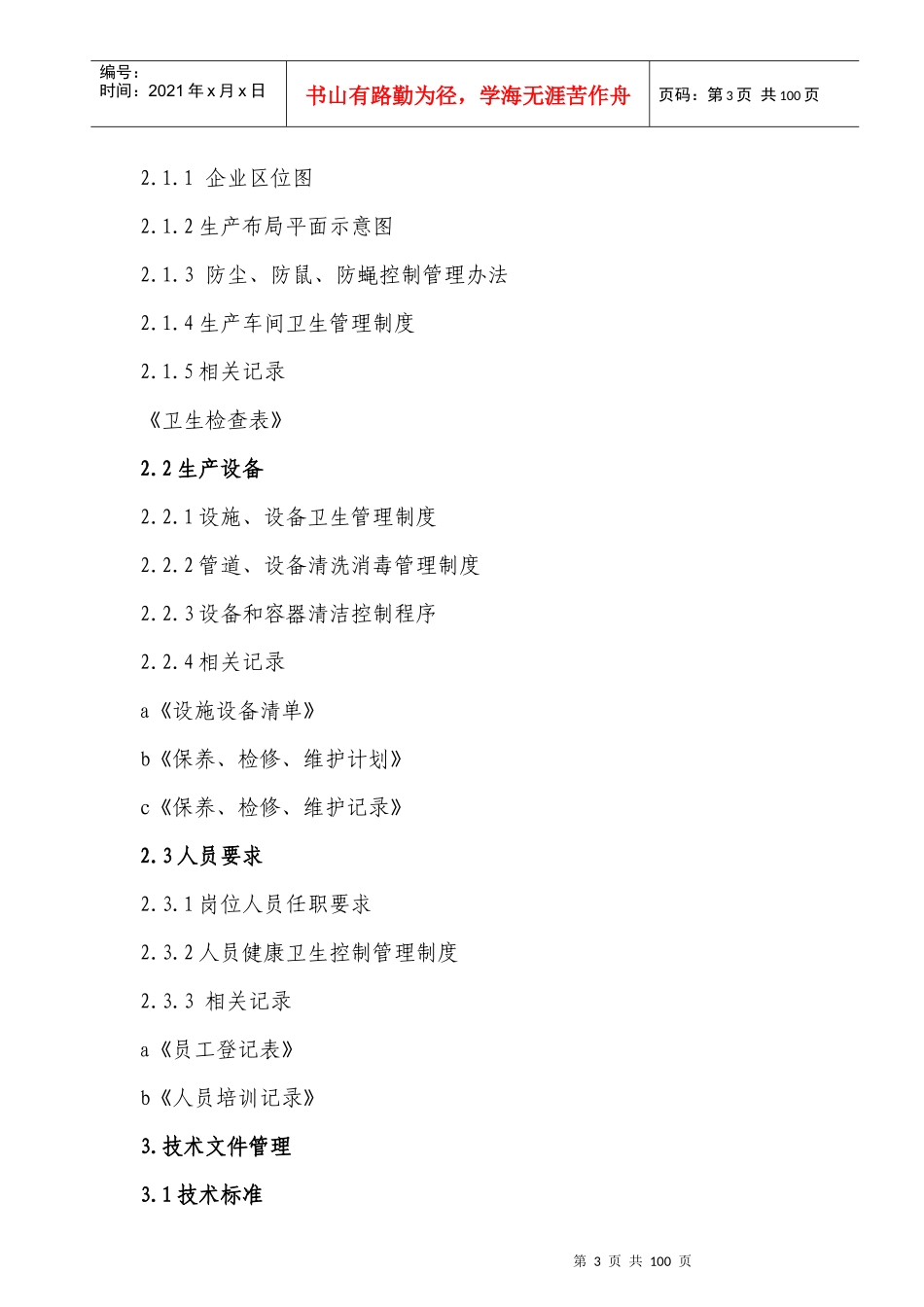 重庆某生产企业质量手册_第3页