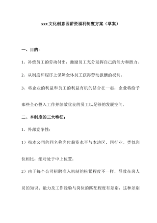某某文化创意园薪资福利制度方案