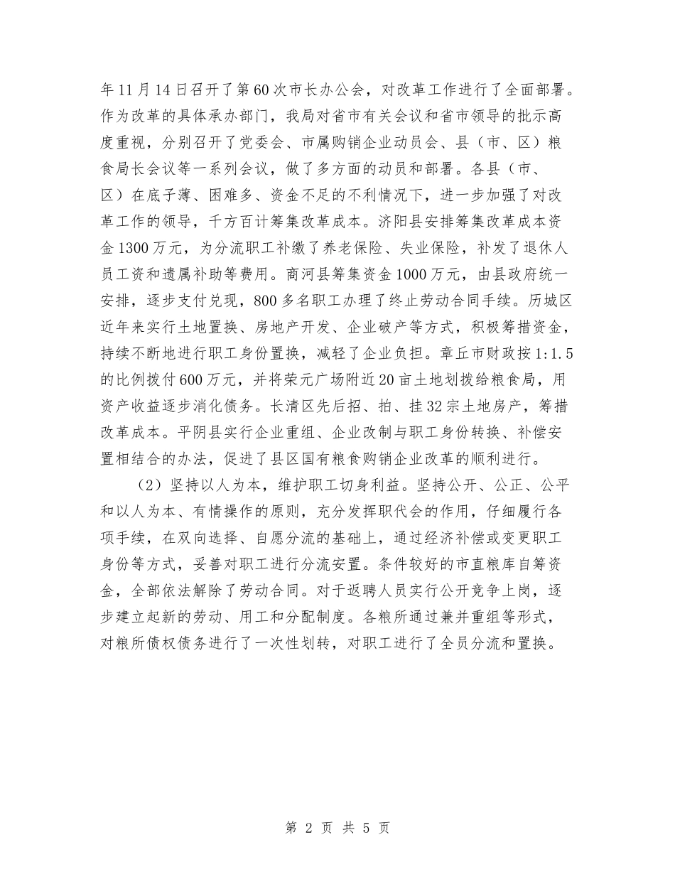 2024年市粮食局工作总结及工作计划范文与2024年市经委下半年工作走势分析计划范文汇编_第2页