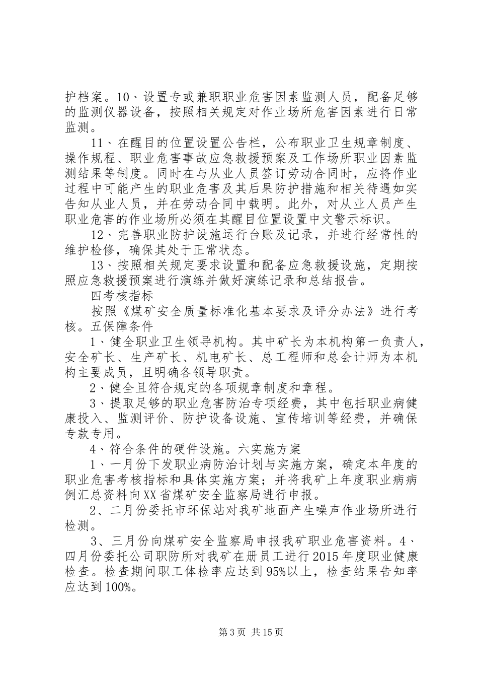 地湖煤矿XX年度职业病防治计划和实施方案_第3页