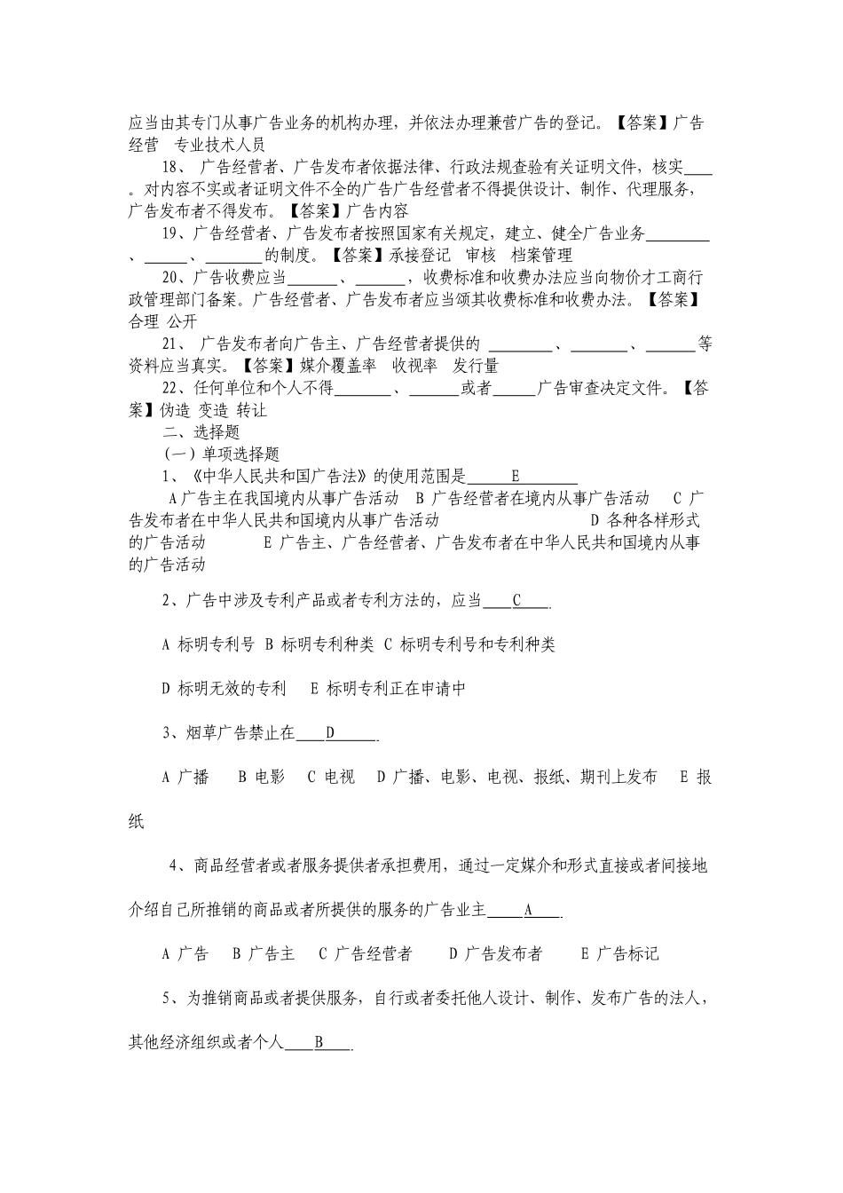 城管考试试题：中华人民共和国广告法试题_第2页
