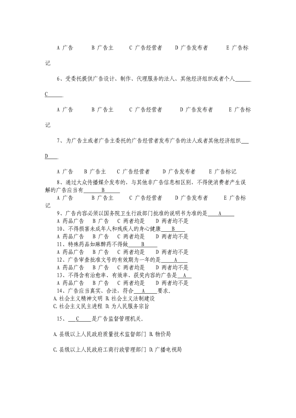 城管考试试题：中华人民共和国广告法试题_第3页