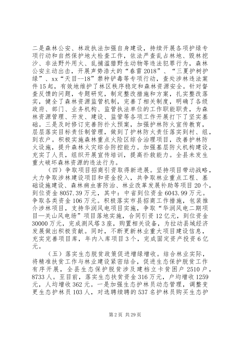 林业局XX年度工作总结计划六篇_第2页