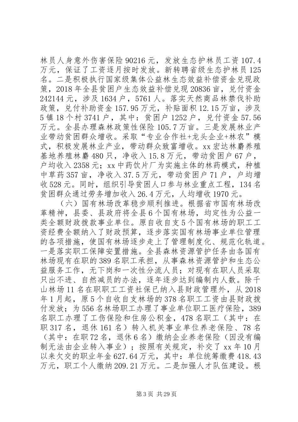 林业局XX年度工作总结计划六篇_第3页
