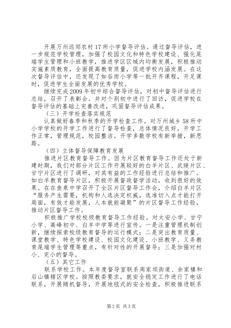 教育督导工作总结及工作计划_第2页