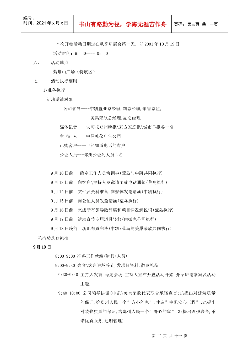 郑州秋季房展会策划方案_第3页