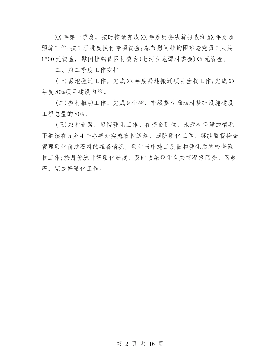 2024扶贫办季度工作计划与2024扶贫工作计划汇编_第2页