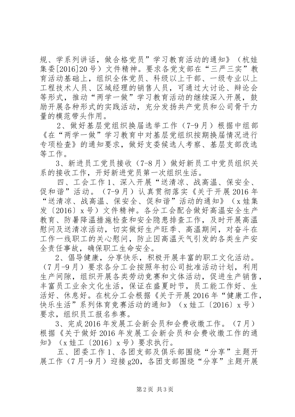 公司委员会XX年第三季度政治思想工作计划_第2页