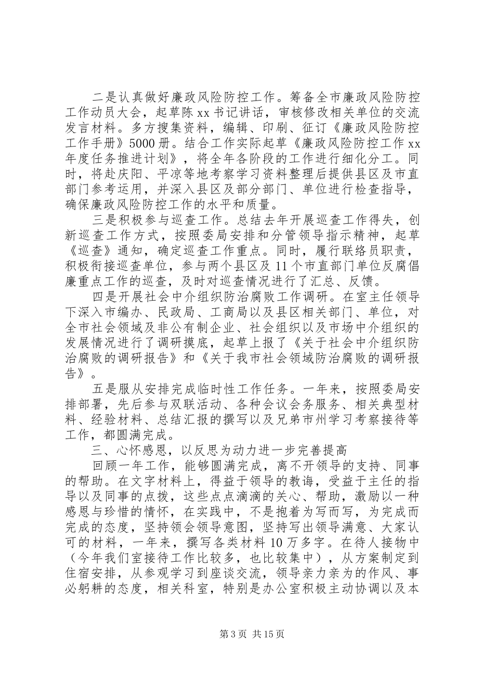 关于开展“用心实践核心价值观,认真做好每一项工作”大讨论活动计划_第3页