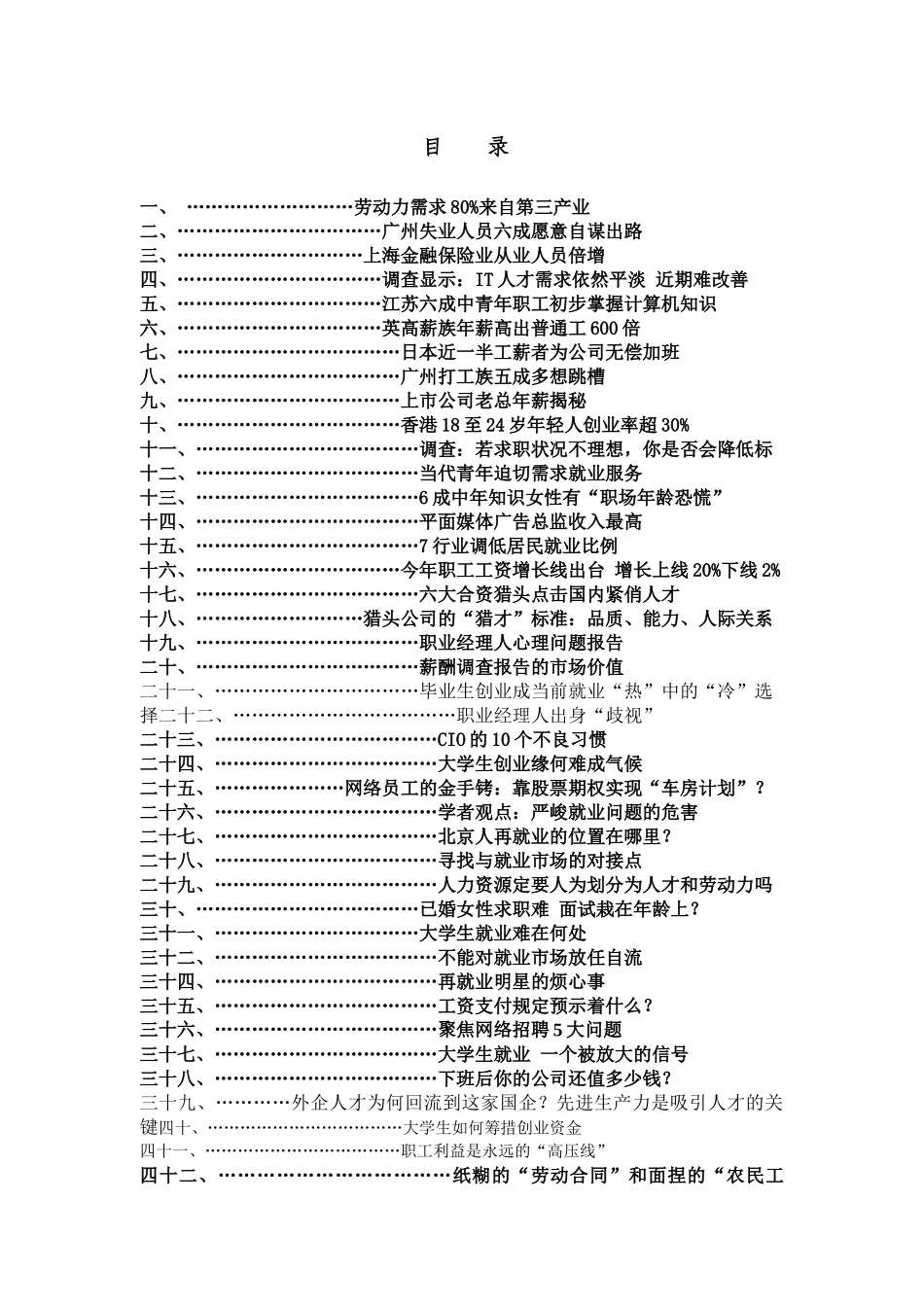职业生涯之环境手册（236页）_第2页