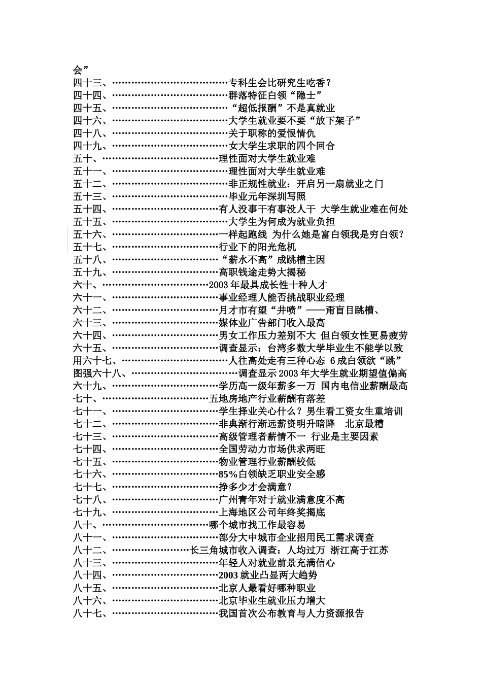 职业生涯之环境手册（236页）_第3页