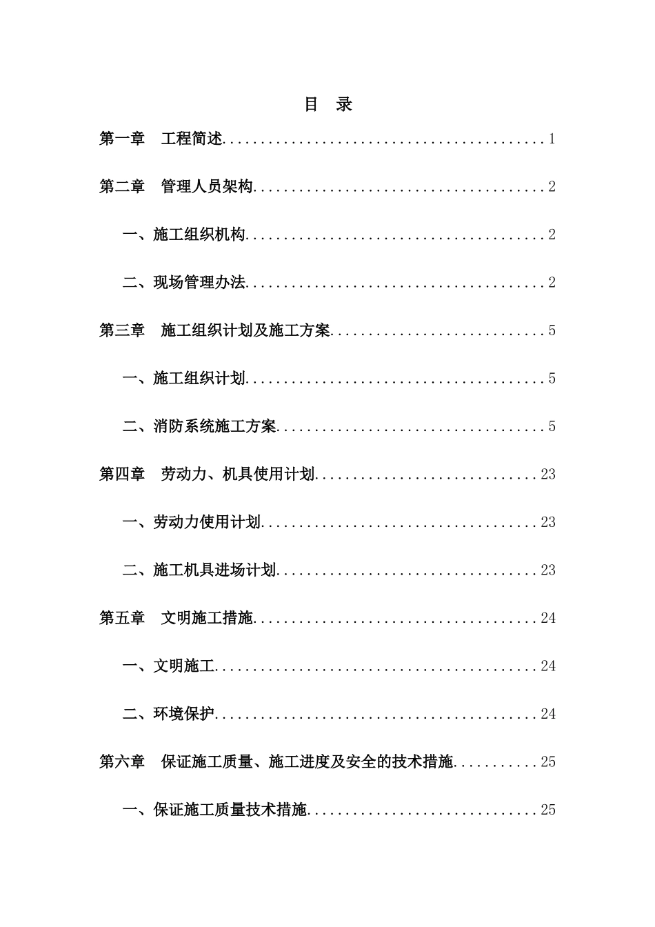 渝江压铸消防施工组织方案_第2页