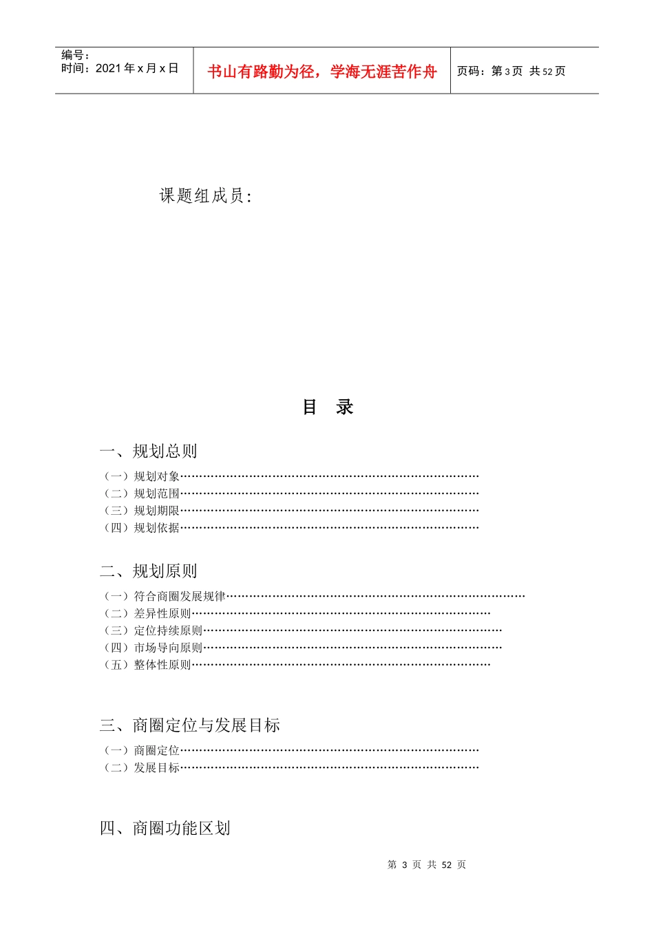 重庆市巴南区龙洲湾商圈规划与策划方案_第3页