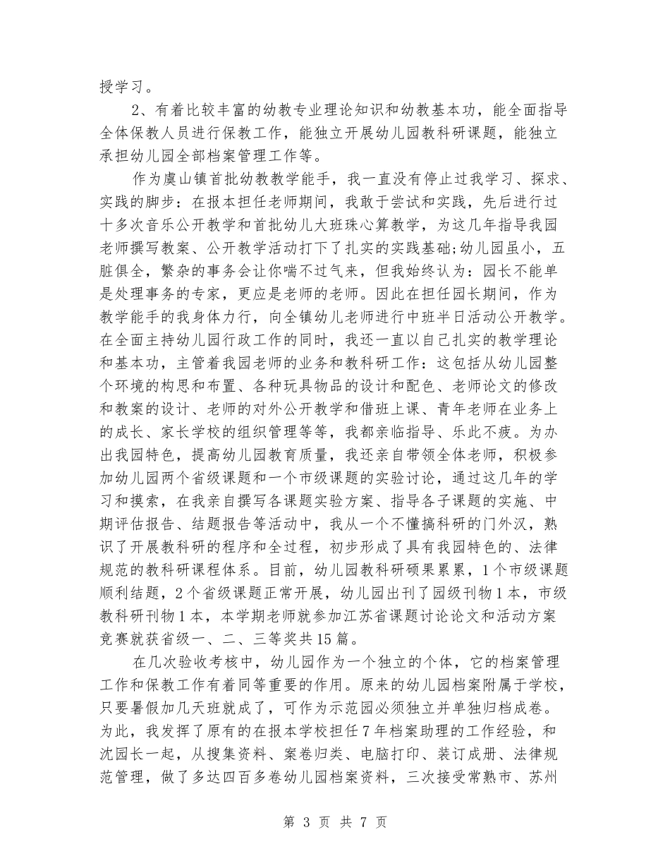 2024幼儿园园长竞聘演讲稿范文_第3页