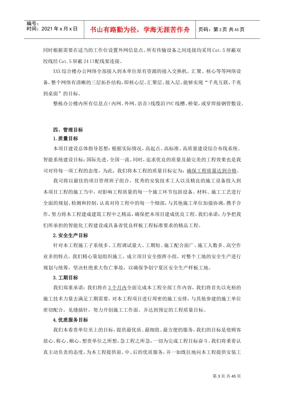 通用综合布线施工组织方案(DOC48页)_第3页