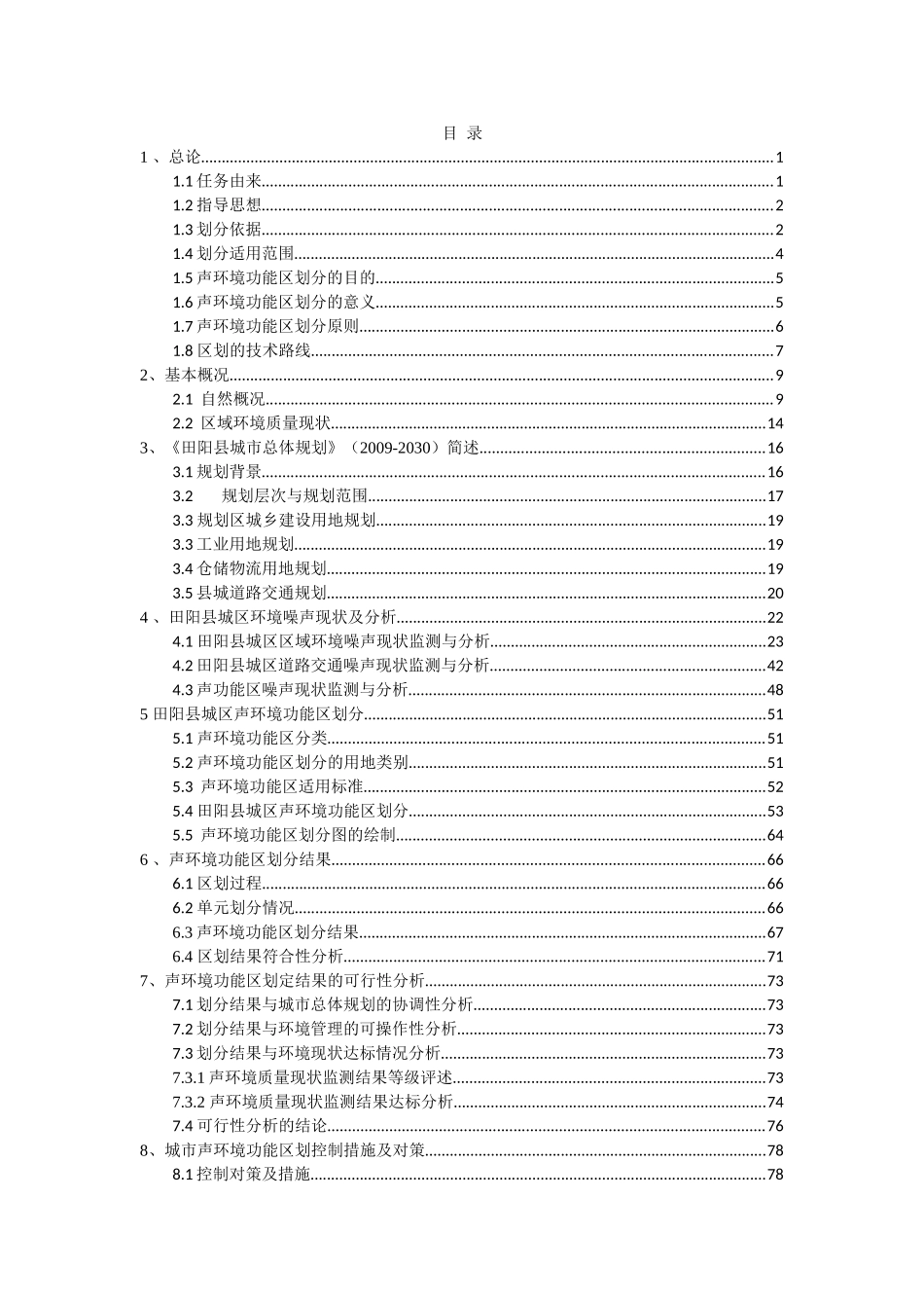 田阳城区声环境功能区划分技术报告(85页)_第3页