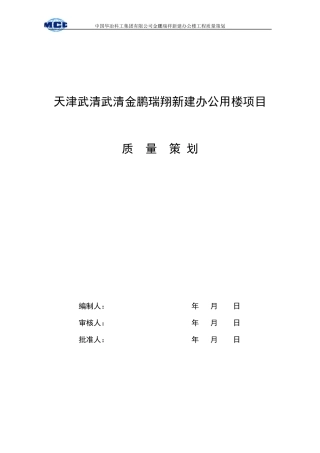 金晖中心质量策划