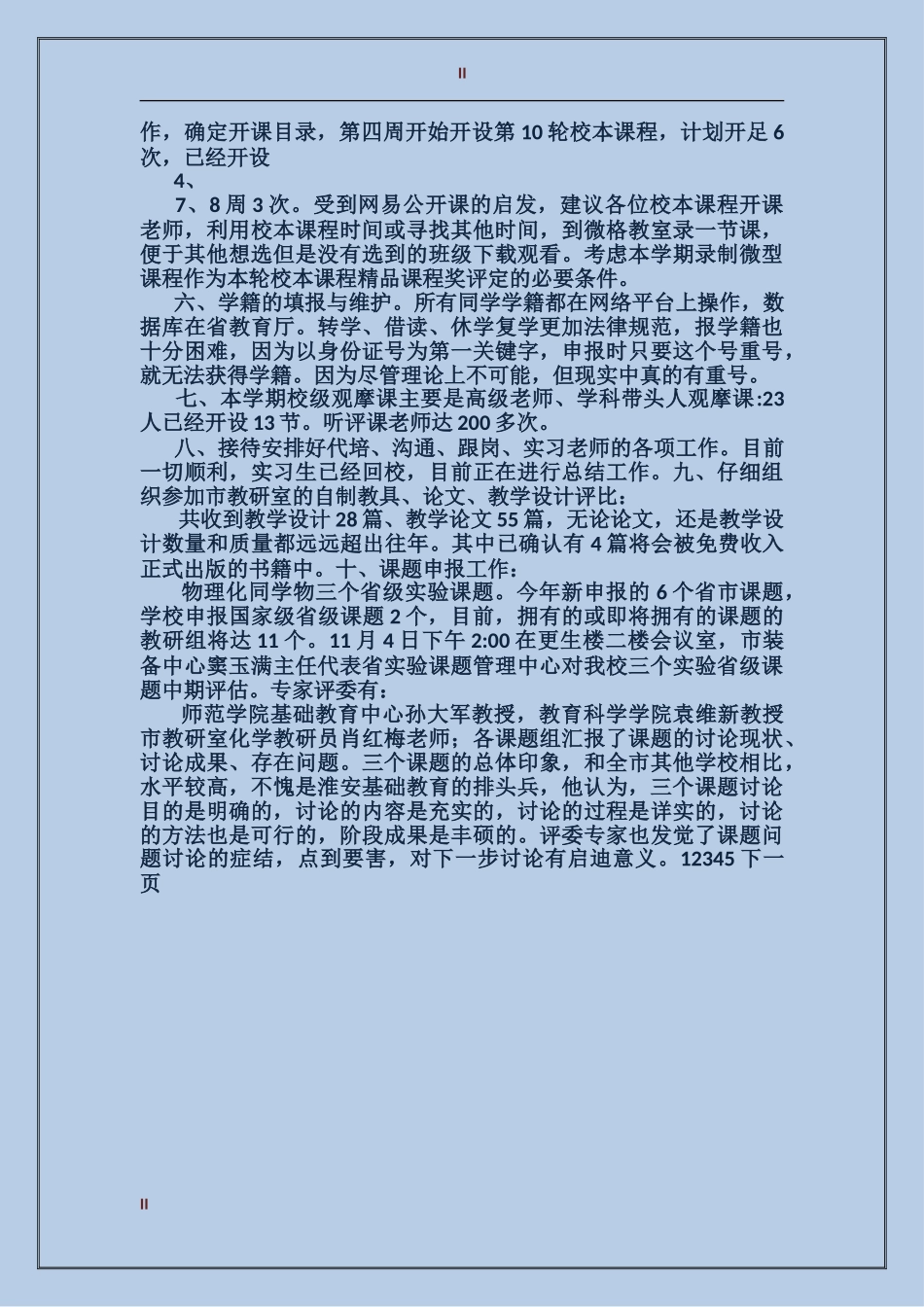 2024年学校教务中期总结_第2页