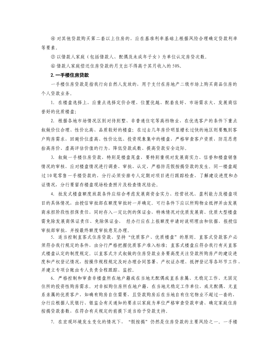 个人资产业务信贷政策论述_第3页