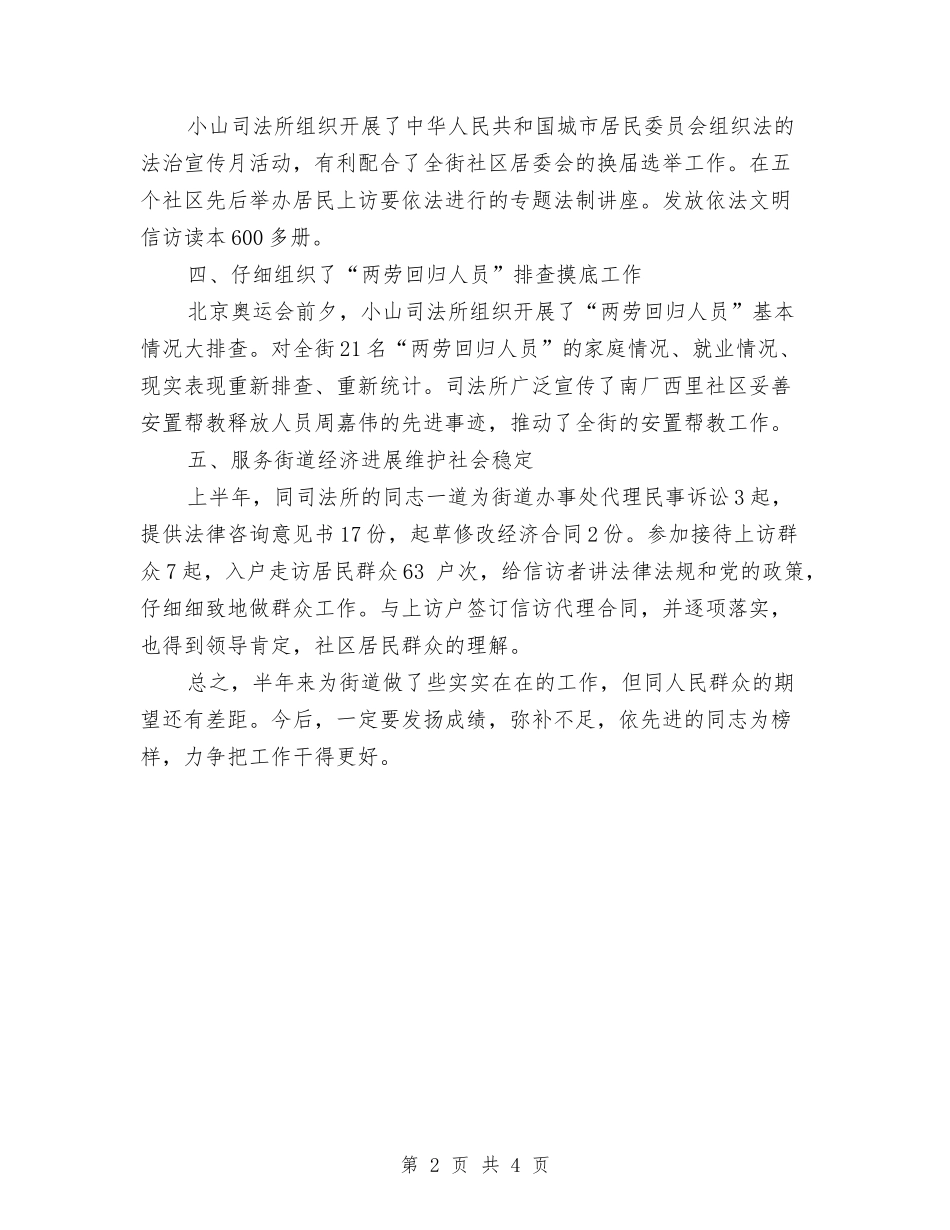2024年司法所信访工作年度总结与2024年司法所工作上半年总结汇编_第2页