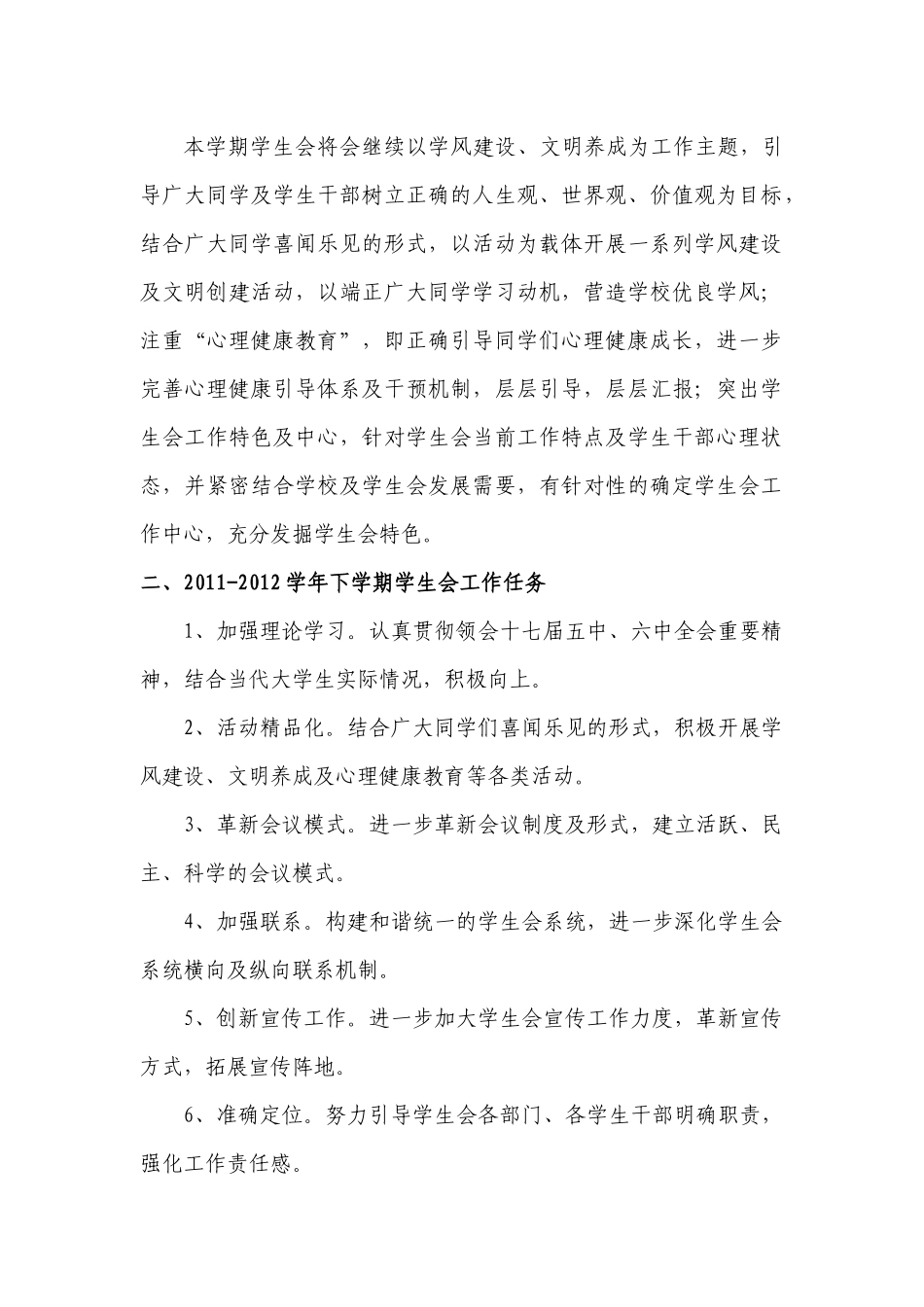 某学院学生会学年下学期工作计划_第2页