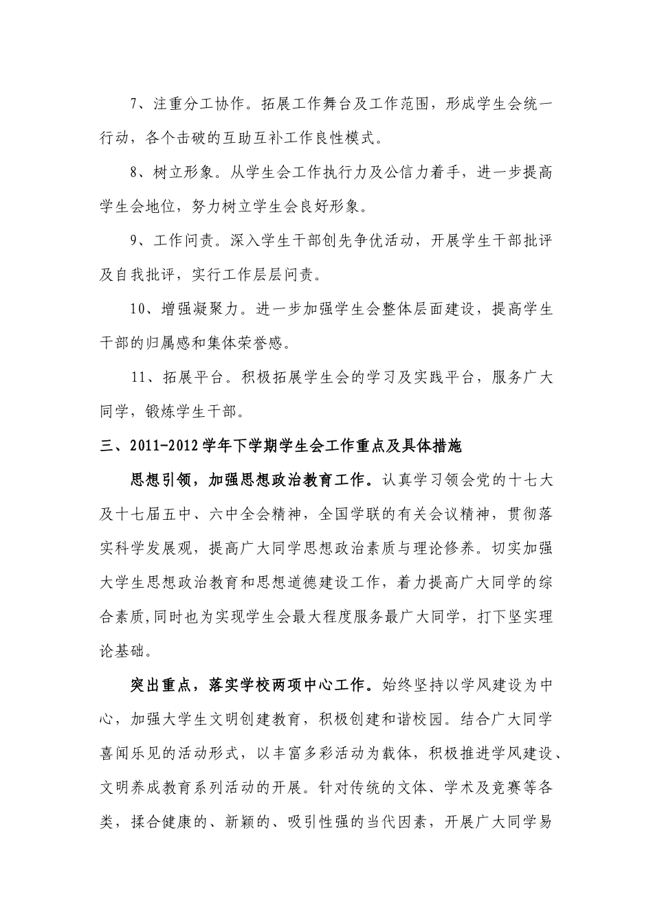某学院学生会学年下学期工作计划_第3页