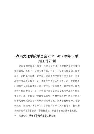 某学院学生会学年下学期工作计划