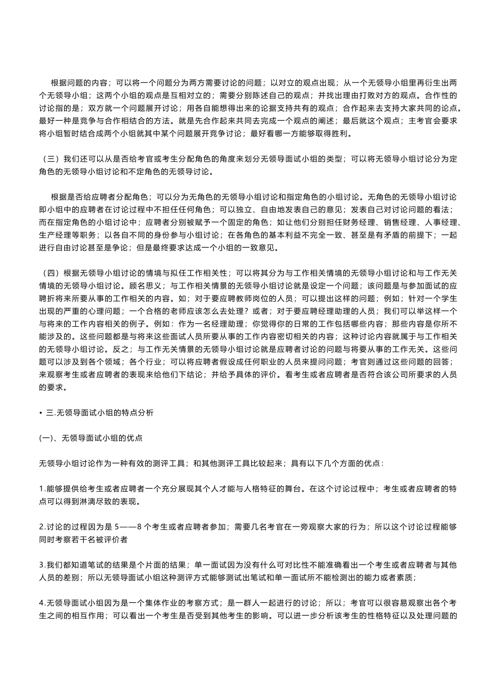 无领导小组面试详解_第2页