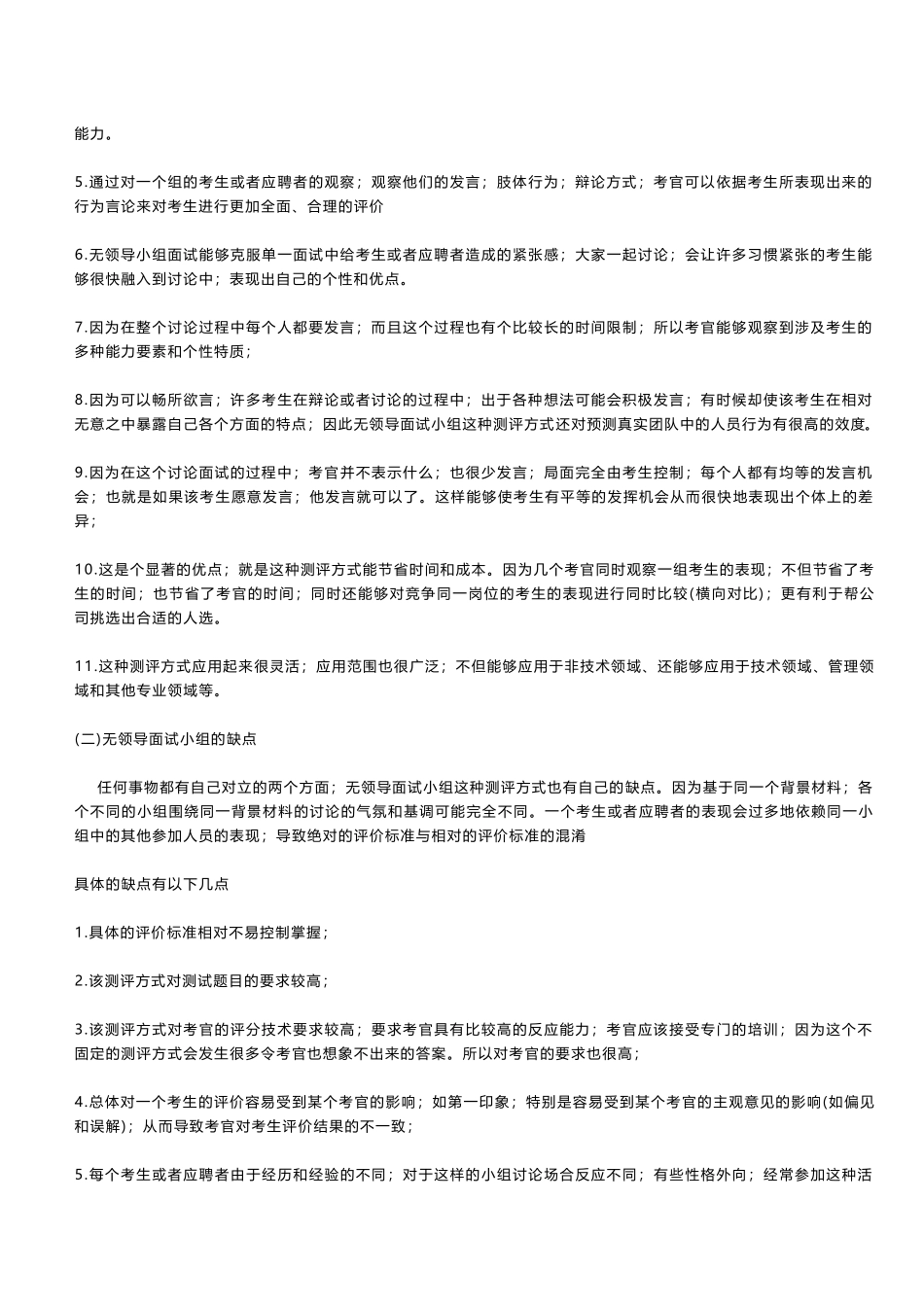 无领导小组面试详解_第3页