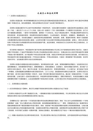 无领导小组面试详解